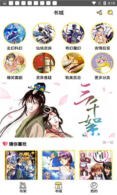 wow漫画免费版  v1.0图3