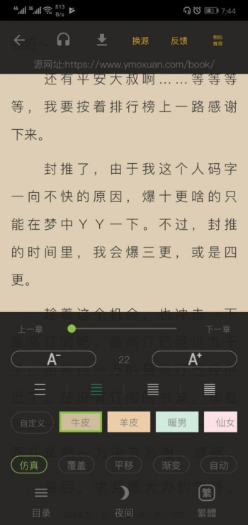蛋黄小说阅读  v1.4.116图1