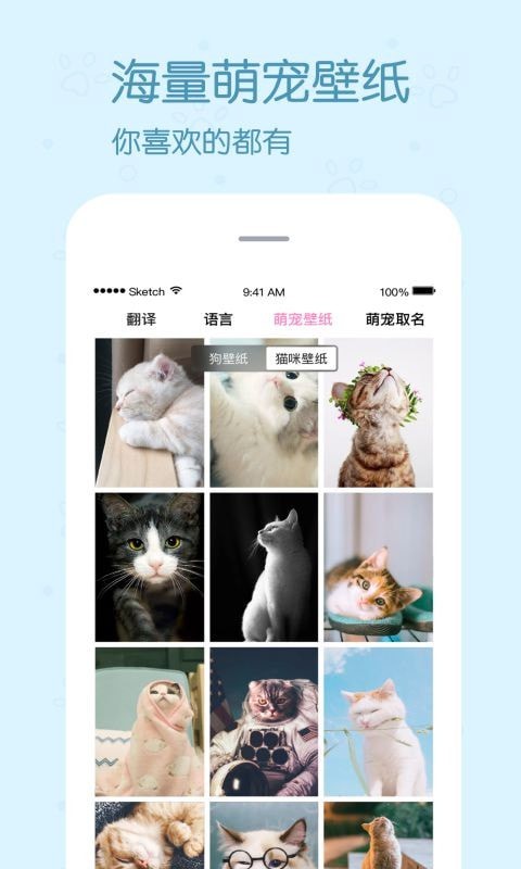 影盟宠物翻译器app  v1.0图1