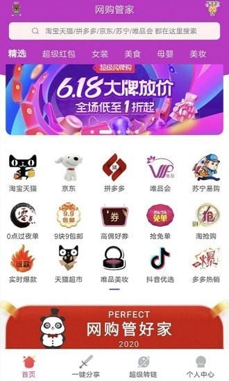 网购管家app  v7.9.1图3