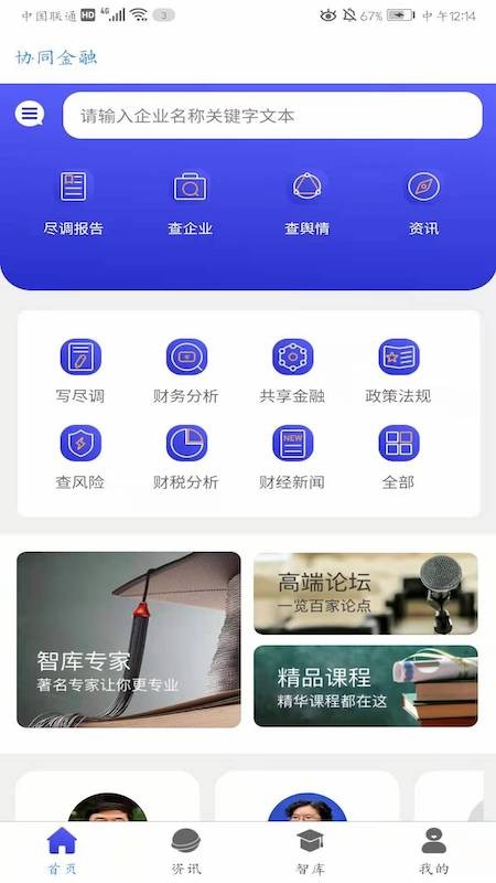 协同金融安卓版