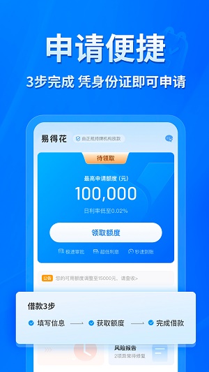 易得花借款手机版  v1.0.0.3图3
