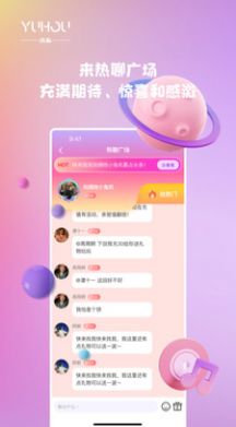 语逅语音最新版