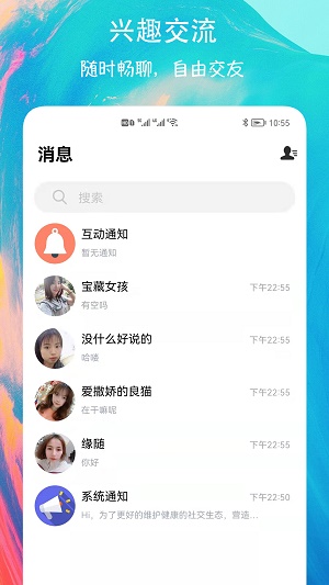 有缘圈交友安卓版  v6.0图2