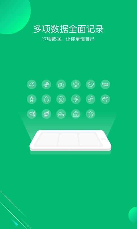 健数  v1.0.8图1