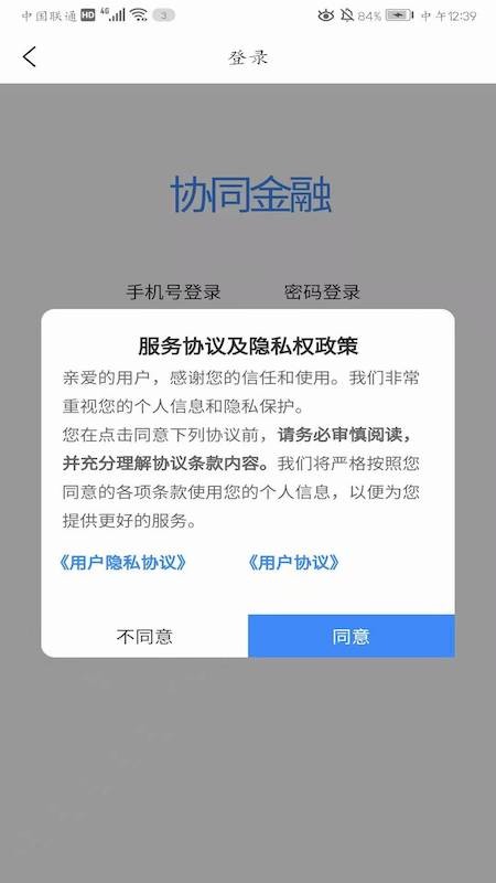 协同金融安卓版  v0.0.3图3