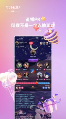 语逅语音最新版  v2.3.0图1