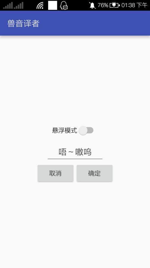 兽音译者翻译器