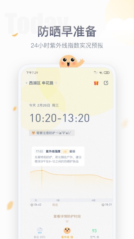 安心防晒app  v1.1.3图1