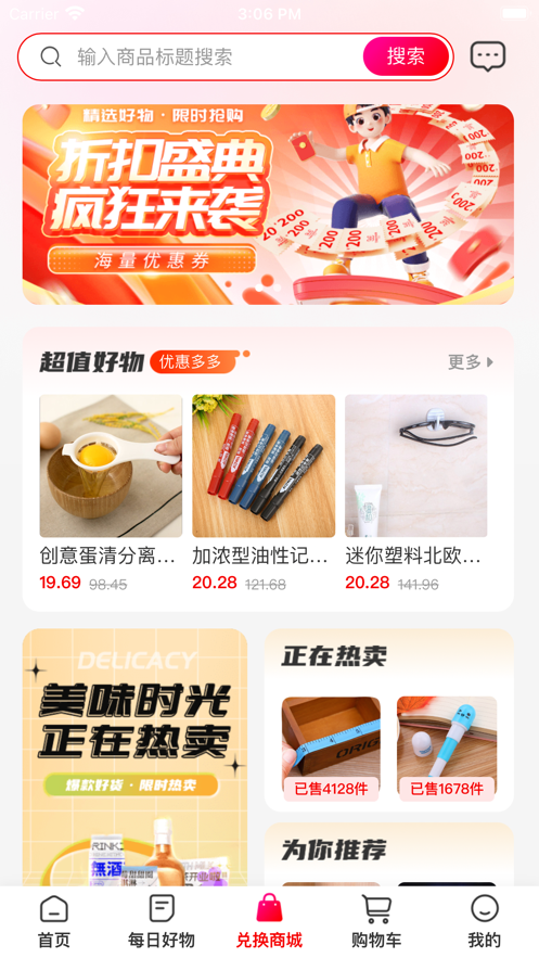 国货精选2024