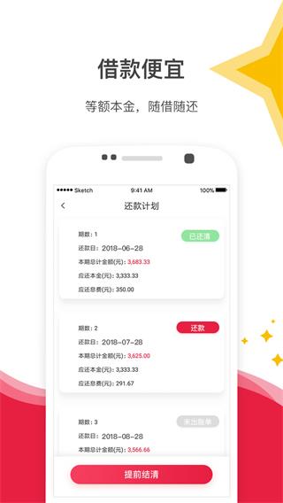 星星钱袋app下载苹果版  v4.1.4图3