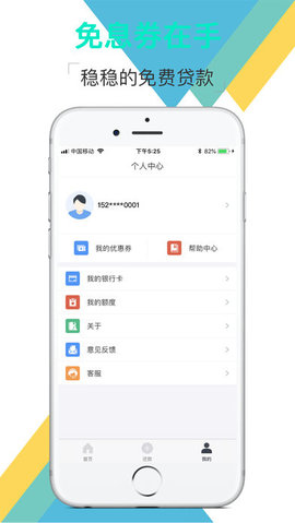 迅捷易借app官网  v1.0图3