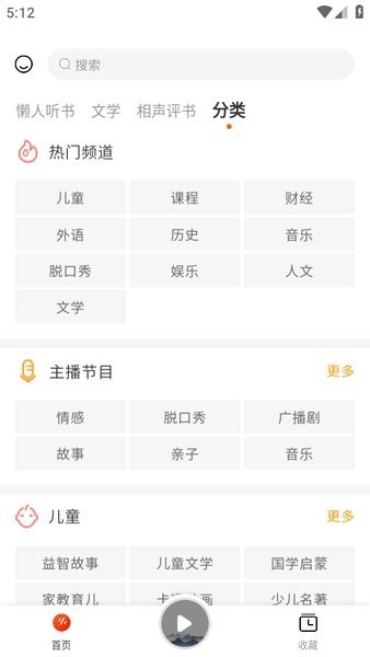 听书吧在线听