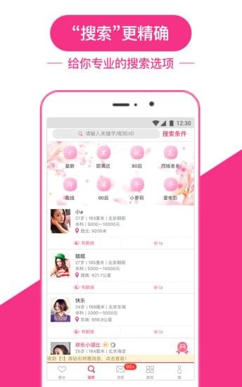 世纪佳缘下载旧版本