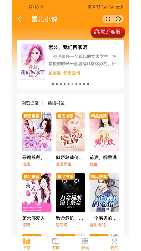 雪儿小说未婚妻
