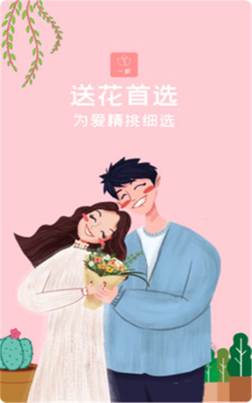 一树鲜花2024  v1.0图2