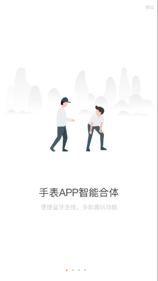联想手表app下载最新版  v3.1.7图1