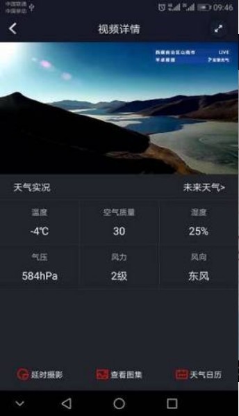 动态实景天气预报下载