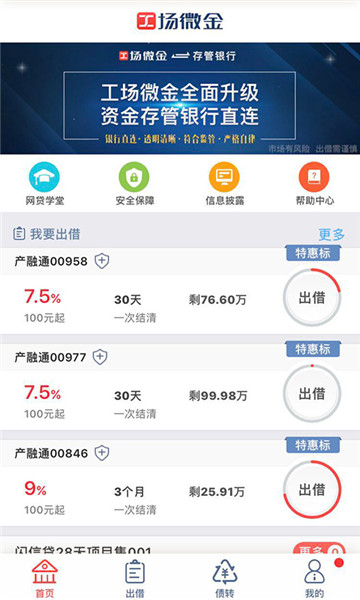 工场微金最新版