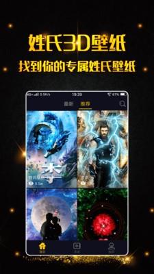 3D壁纸软件