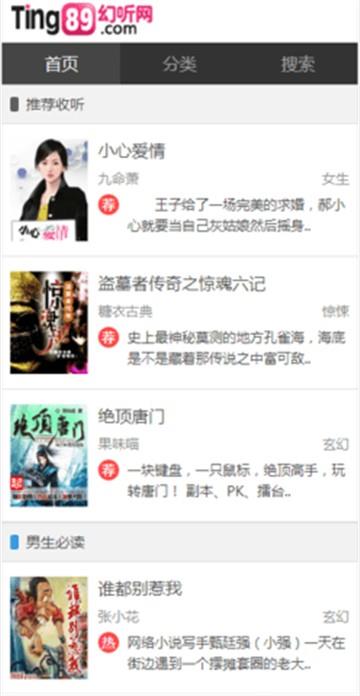 幻听网有声小说安卓版  v1.0.0图3