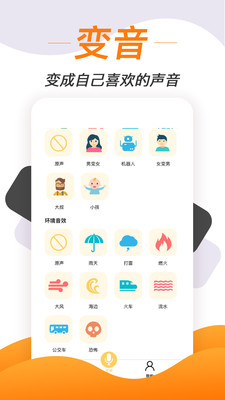电脑录音变声软件