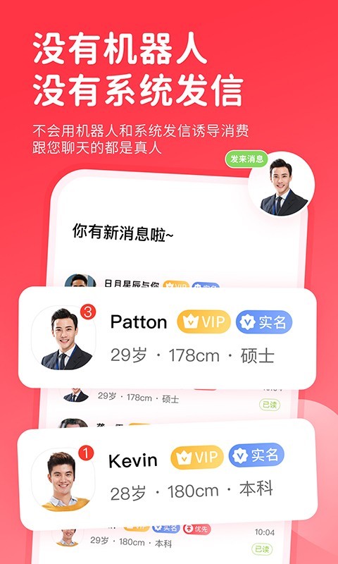 一线姻缘免费版  v2.1图3