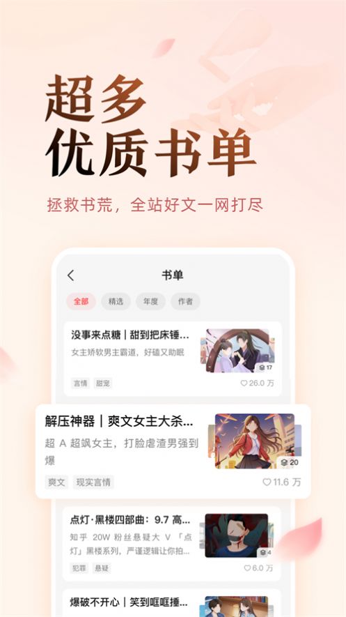 盐言故事柳如烟叶辰  v1.0.0图1