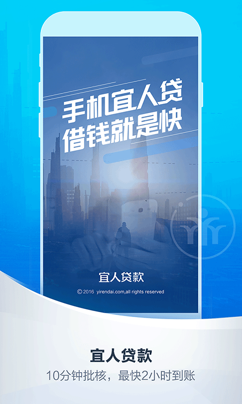 宜人贷app下载安装  v6.2.6图4