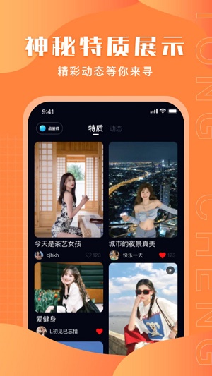 与聊同城陌生交友安卓版  v2.1图2