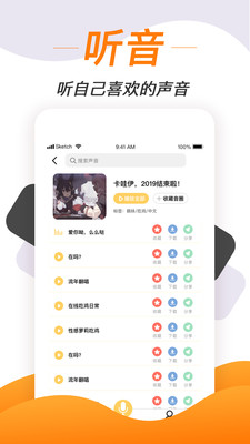 电脑录音变声软件  v1.1.7图4
