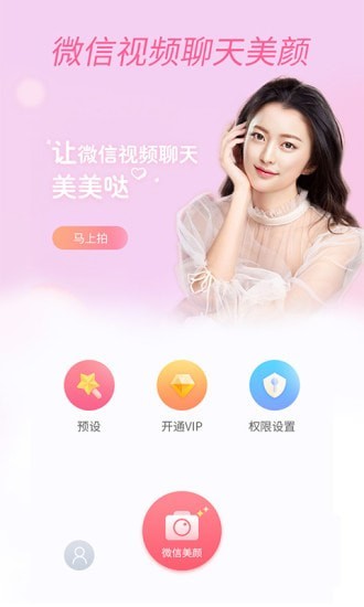 视频聊天美颜免费版