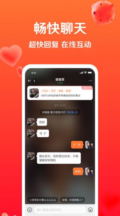 暖盼同城手机版  v1.0.0图1