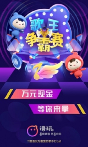 语玩手机版  v0.46.1图3
