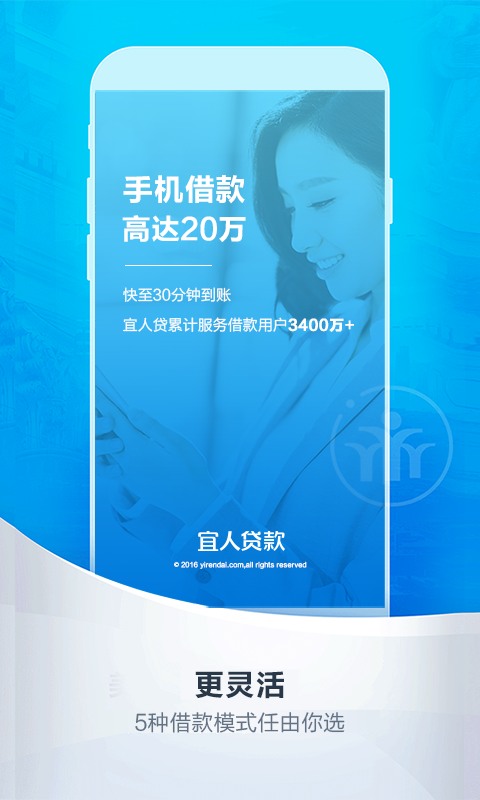 宜人贷app下载安装