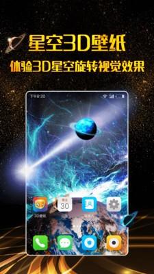 3D壁纸软件  v1.1.4图3