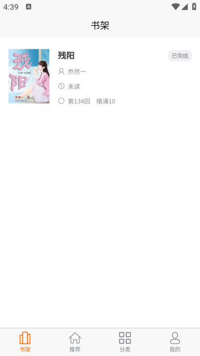 胖胖阅读最新版  v1.2.2图3