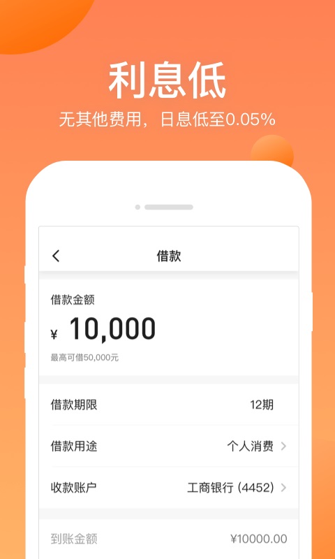 衣食贷借款app下载  v1.0图2
