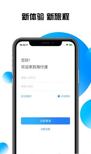 海付通免费版  v1.0.3图3