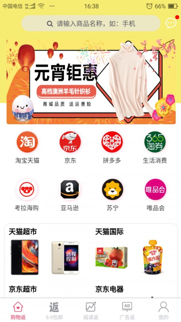 全能返  v2.1.2图3