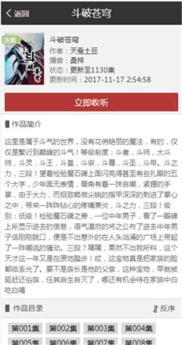 幻听网有声小说安卓版