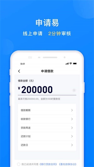 易借速贷贷款2023  v1.3.1图2