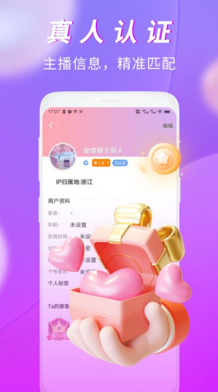 有情趣聊手机版  v1.1.3图2