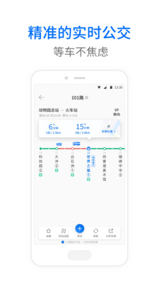 车来了免费版  v3.96.2图3