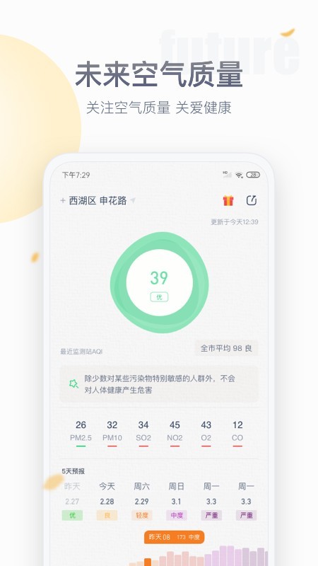 安心防晒最新版  v1.1.3图3