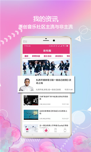 音有趣  v1.2.1图2