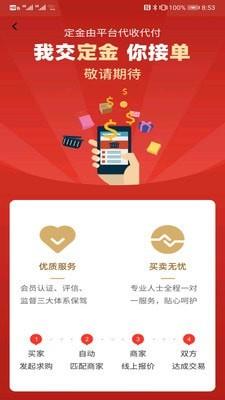 供采宝安卓版  v1.0.0图1