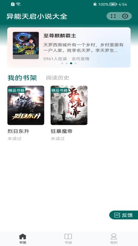 异能天启小说大全app  v1.0图3