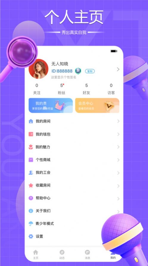 友糖语音安卓版  v1.0.6图3