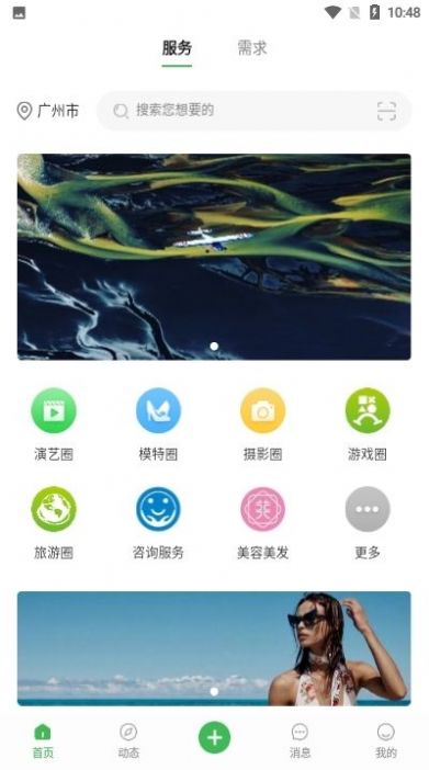 寻星交友app  v1.0.0图2